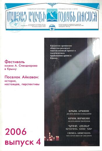 Журнал "Голубь Масиса" 2006 - 4