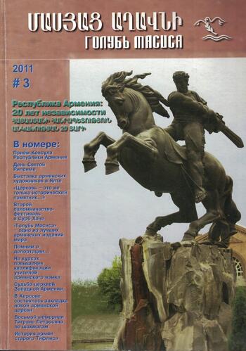 Журнал "Голубь Масиса" 2011 - 3