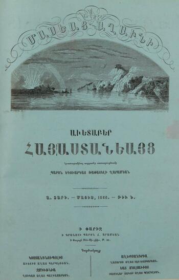 Журнал "Голубь Масиса" 1855 - № 05