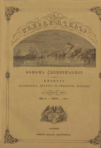 Журнал "Голубь Масиса" 1860 - № 04