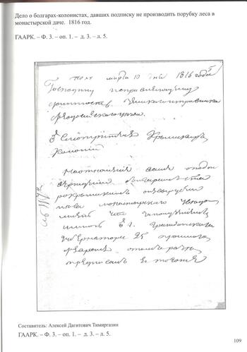 Дело о болгарах-колонистах подписавшихся не рубить лес при Сурб Хач CCI07022022_0106