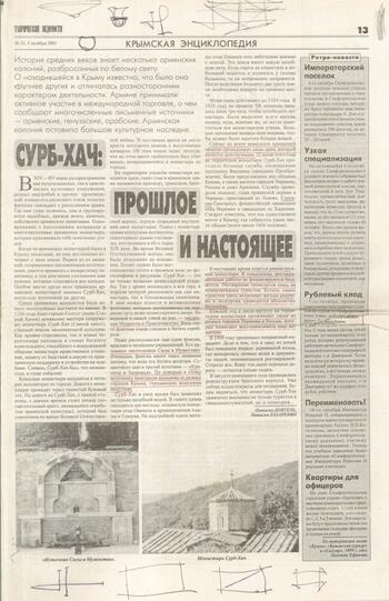 Таврические ведомости, газета 2001.10.05 №35