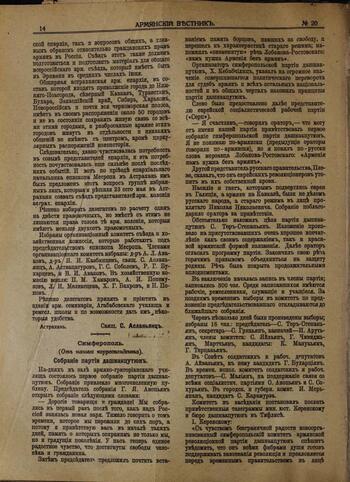 Армянский вестник 1917 - 20&nbsp; Армянский вестник N 20 1917 стр 10