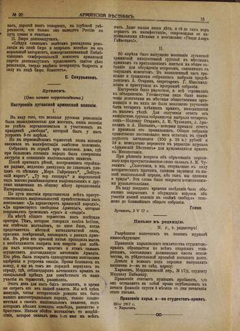 Армянский вестник 1917 - 20&nbsp; Армянский вестник N 20 1917 стр 11