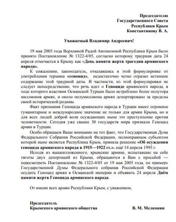 Обращение КАО к Председателю Госсовета Крыма