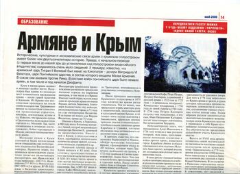 Газета. Армянский вестник. Май 2008. Армяне и Крым.