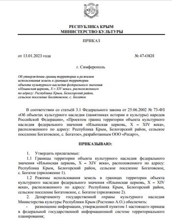 приказ об утверждении границ ОКН "Ильинская  церковь