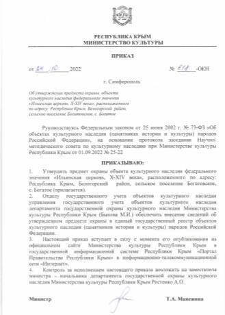 Об утверждении предмета охраны ОКН "Ильинская церковь"