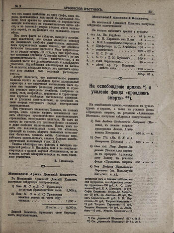 Армянский вестник 1917- 05. Статья об Александре Цатуряне