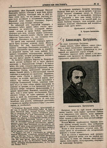 Армянский вестник 1917-18. Некролог Александру Цатуряну