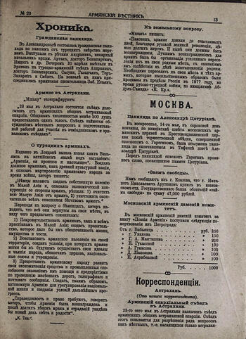 Армянский вестник 1917-20 Панихида по Александру Цатуряну