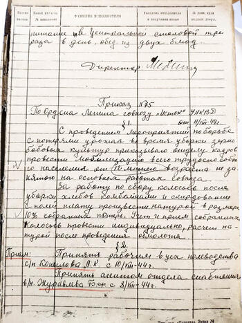 Приказ 75 по Ордена Ленина совхозу "Исток" УНКВД от 02.08.1944г.